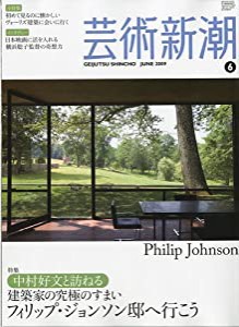 芸術新潮 2009年 06月号 [雑誌](中古品)