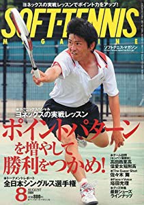 SOFT-TENNIS MAGAZINE (ソフトテニス・マガジン) 2009年 08月号 [雑誌](中古品)