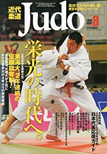 近代柔道　2010 全巻 近代柔道 2010 全巻 ベースボール・マガジン社 BBM＠BOOK CART
