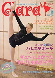 Clara (クララ) 2009年 09月号 [雑誌](中古品)