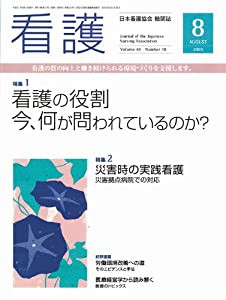 看護 2009年 08月号 [雑誌](中古品)