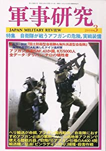 軍事研究 2010年 03月号 [雑誌](中古品)