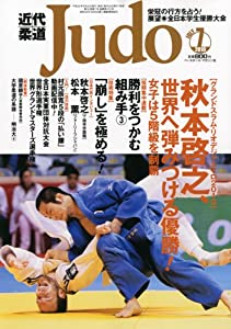 近代柔道　2010 全巻 近代柔道 2010 全巻 近代柔道 (Judo) 2010年 12月号 [雑誌] |本 |