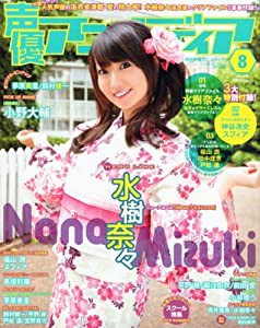 声優アニメディア 2010年 08月号 [雑誌](中古品)