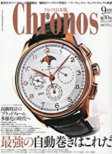 Chronos (クロノス) 日本版 2010年 09月号 [雑誌](中古品)