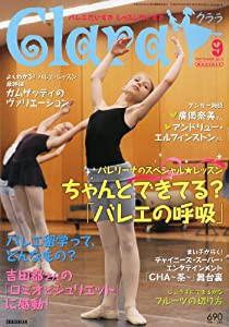 Clara (クララ) 2010年 09月号 [雑誌](中古品)