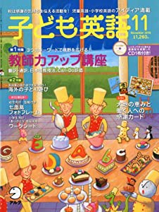 子ども英語 2010年 11月号 [雑誌](中古品)