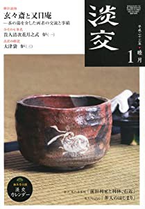 淡交2011年1月号(中古品)