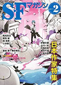 S-Fマガジン 2011年 02月号 [雑誌](中古品)