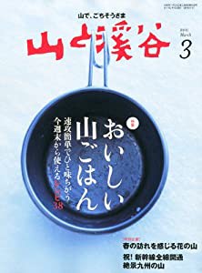 山と渓谷 2011年 03月号 [雑誌](中古品)