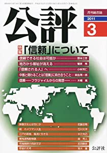 公評 2011年 03月号 [雑誌](中古品)