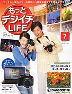 もっとデジイチLIFE (ライフ) 2011年 5/10号 [雑誌](中古品)