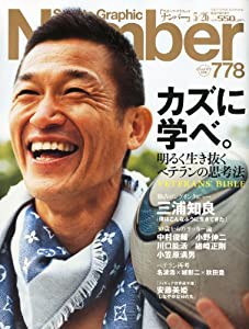 Sports Graphic Number (スポーツ・グラフィック ナンバー) 2011年 5/26号 [雑誌](中古品)