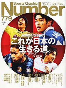 Sports Graphic Number (スポーツ・グラフィック ナンバー) 2011年 6/9号 [雑誌](中古品)