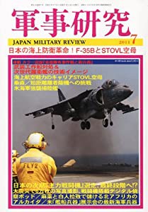 軍事研究 2011年 07月号 [雑誌](中古品)