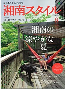 湘南スタイル magazine (マガジン) 2011年 08月号 [雑誌](中古品)