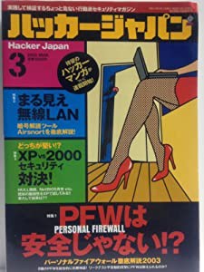 ハッカージャパン　3月号(中古品)