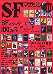 S-Fマガジン 2011年 10月号 [雑誌](中古品)