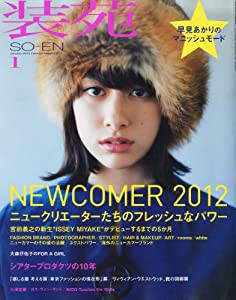 装苑 2012年1月号[雑誌](中古品)