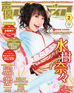 声優アニメディア 2012年 02月号 [雑誌](中古品)