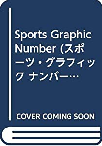 Sports Graphic Number (スポーツ・グラフィック ナンバー) 2004年 7/8号(中古品)