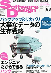 Software Design (ソフトウェア デザイン) 2012年 03月号 [雑誌](中古品)