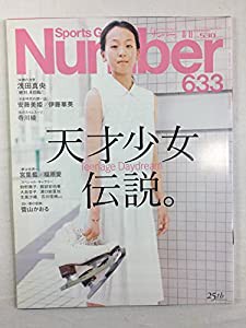 Sports Graphic Number (スポーツ・グラフィック ナンバー) 2005年 8/11号(中古品)