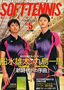 SOFT TENNIS MAGAZINE (ソフトテニス・マガジン) 2012年 05月号 [雑誌](中古品)