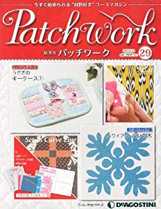 パッチワーク 29号 (うさぎのキーケース1、ハワイアン パンの木) [分冊百科] (キット付)(中古品)