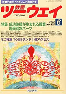 教室ツーウェイ 2012年 06月号(中古品)