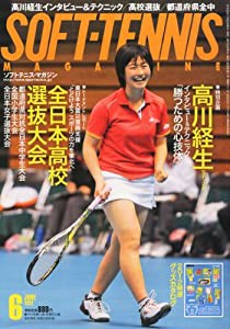 SOFT TENNIS MAGAZINE (ソフトテニス・マガジン) 2012年 06月号 [雑誌](中古品)