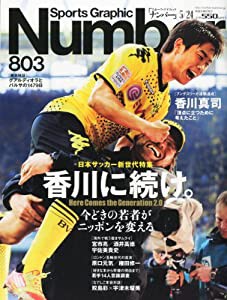 Sports Graphic Number (スポーツ・グラフィック ナンバー) 2012年 5/24号 [雑誌](中古品)