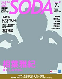SODA 2012年 7/1号(中古品)