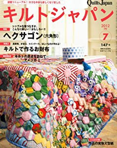 キルトジャパン2012年7月号(中古品)