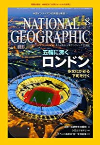 ナショナル ジオグラフィック日本版2022年8月号＜特製付録付き＞[雑誌](中古品)