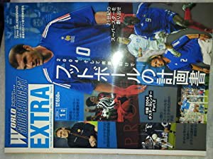 ワールドサッカーダイジェスト エクストラ 2004年１月号(中古品)