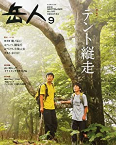 岳人 2012年 09月号 [雑誌](中古品)