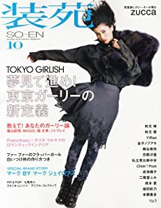 装苑 2012年10月号[雑誌](中古品)