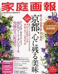 ハンディサイズ家庭画報 2012年 10月号 [雑誌](中古品)