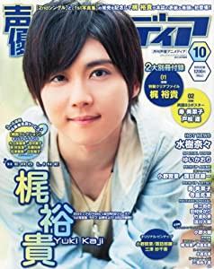 声優アニメディア 2012年 10月号 [雑誌](中古品)