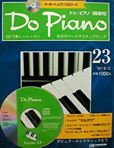 DO PIANO 49(中古品)