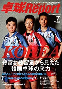 卓球Report（卓球レポート）2012年 07月号(中古品)