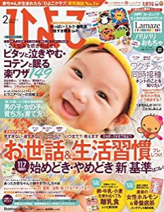 ひよこクラブ 2013年 02月号(中古品)