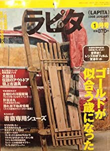 ラピタ（LAPITA) 1998年1月号 特集：ゴールドが似合う歳になった(中古品)