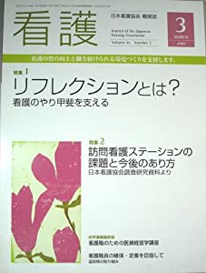 看護　2009年3月号(中古品)