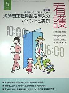 看護　2009年5月号(中古品)