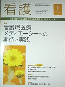 看護　2009年1月号(中古品)