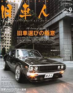 旧車人 Vol.9 2013年 01月号 [雑誌](中古品)