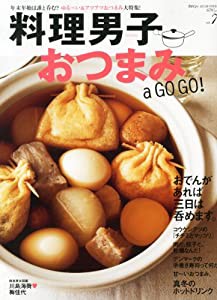 dancyu2013年1月号別冊 料理男子vol.7「おつまみ a GO GO !」(中古品)