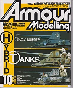 アーマーモデリング　2001年10月号(中古品)